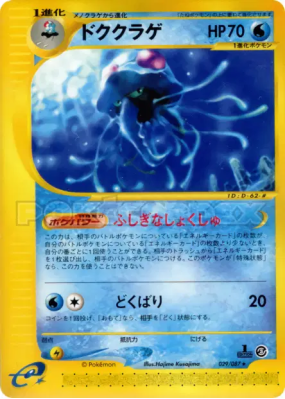 Tentacruel 029/087 — Wind from the Sea — Carte Pokémon Japonaise
