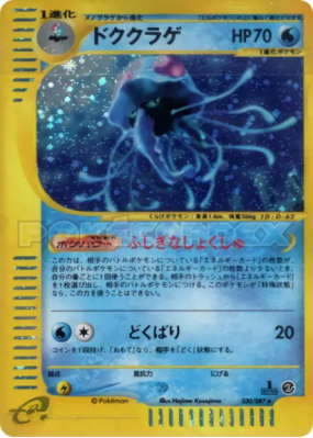 Tentacruel 030/087 — Wind from the Sea — Carte Pokémon Japonaise
