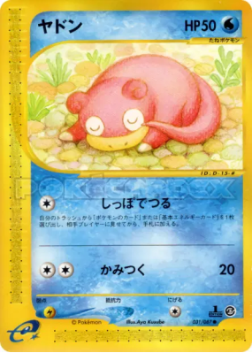 Ramoloss 031/087 — Wind from the Sea — Carte Pokémon Japonaise