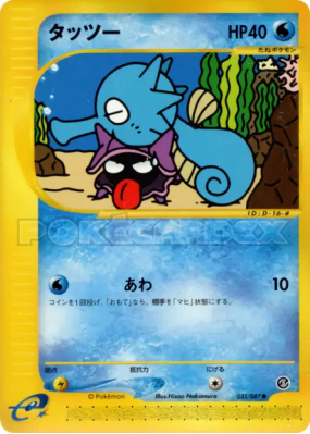 Hypotrempe 033/087 — Wind from the Sea — Carte Pokémon Japonaise