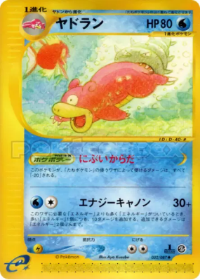 Flagadoss 032/087 — Wind from the Sea — Carte Pokémon Japonaise