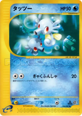 Hypotrempe 034/087 — Wind from the Sea — Carte Pokémon Japonaise