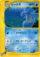 Hypocéan 035/087 — Wind from the Sea — Carte Pokémon Japonaise