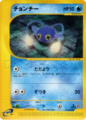 Loupio 036/087 — Wind from the Sea — Carte Pokémon Japonaise