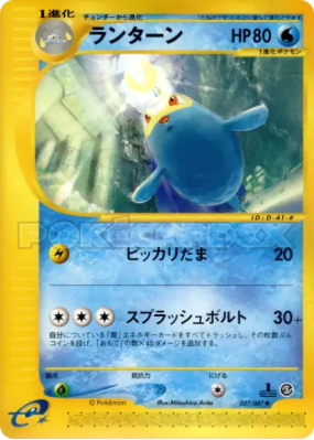 Lanturn 037/087 — Wind from the Sea — Carte Pokémon Japonaise