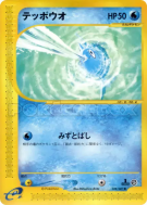 Remoraid 038/087 — Wind from the Sea — Carte Pokémon Japonaise