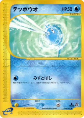Remoraid 038/087 — Wind from the Sea — Carte Pokémon Japonaise