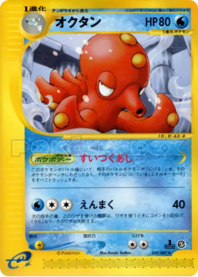 Octillery 039/087 — Wind from the Sea — Carte Pokémon Japonaise
