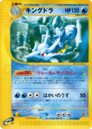 Hyporoi 041/087 — Wind from the Sea — Carte Pokémon Japonaise