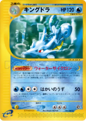 Hyporoi 041/087 — Wind from the Sea — Carte Pokémon Japonaise