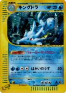 Hyporoi 042/087 — Wind from the Sea — Carte Pokémon Japonaise