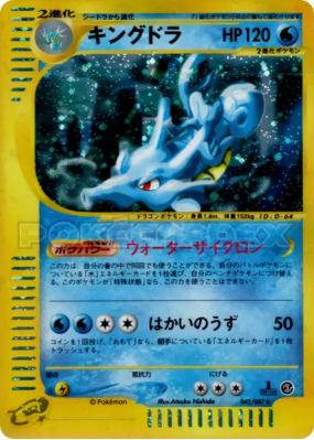Hyporoi 042/087 — Wind from the Sea — Carte Pokémon Japonaise