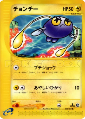 Loupio 043/087 — Wind from the Sea — Carte Pokémon Japonaise
