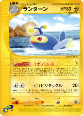 Lanturn 044/087 — Wind from the Sea — Carte Pokémon Japonaise