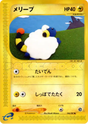 Wattouat 046/087 — Wind from the Sea — Carte Pokémon Japonaise