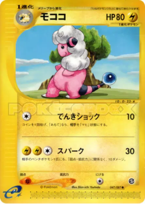 Lainergie 047/087 — Wind from the Sea — Carte Pokémon Japonaise