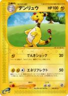 Pharamp 048/087 — Wind from the Sea — Carte Pokémon Japonaise