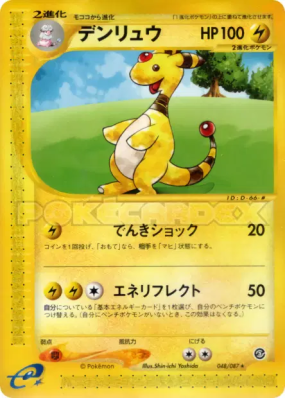 Pharamp 048/087 — Wind from the Sea — Carte Pokémon Japonaise