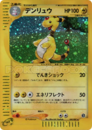 Pharamp 049/087 — Wind from the Sea — Carte Pokémon Japonaise