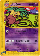 Noadkoko 051/087 — Wind from the Sea — Carte Pokémon Japonaise