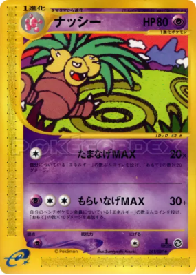 Noadkoko 051/087 — Wind from the Sea — Carte Pokémon Japonaise