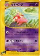 Roigada 052/087 — Wind from the Sea — Carte Pokémon Japonaise