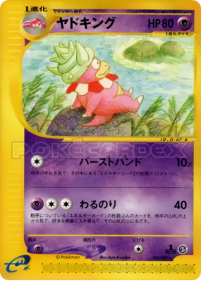 Roigada 052/087 — Wind from the Sea — Carte Pokémon Japonaise