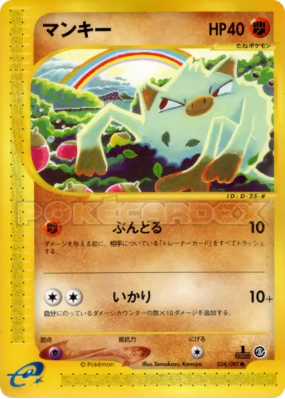 Férosinge 054/087 — Wind from the Sea — Carte Pokémon Japonaise