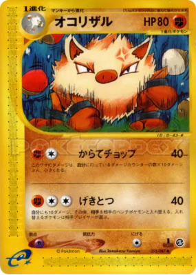 Colossinge 055/087 — Wind from the Sea — Carte Pokémon Japonaise