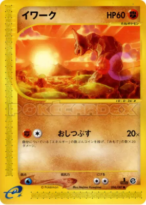 Onix 056/087 — Wind from the Sea — Carte Pokémon Japonaise