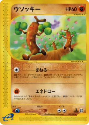 Simularbre 057/087 — Wind from the Sea — Carte Pokémon Japonaise