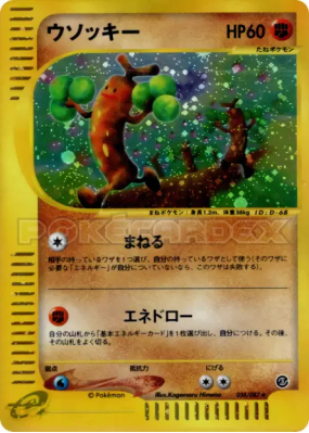 Simularbre 058/087 — Wind from the Sea — Carte Pokémon Japonaise