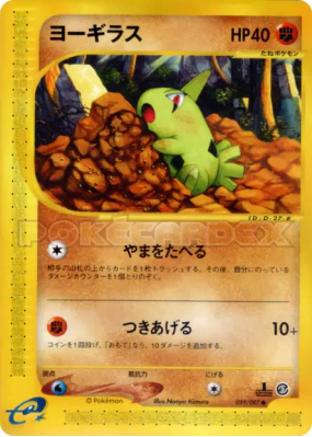 Embrylex 059/087 — Wind from the Sea — Carte Pokémon Japonaise