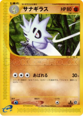 Ymphect 060/087 — Wind from the Sea — Carte Pokémon Japonaise