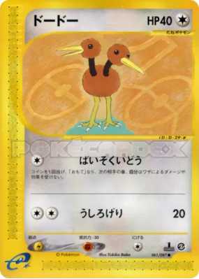 Doduo 061/087 — Wind from the Sea — Carte Pokémon Japonaise