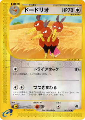 Dodrio 062/087 — Wind from the Sea — Carte Pokémon Japonaise