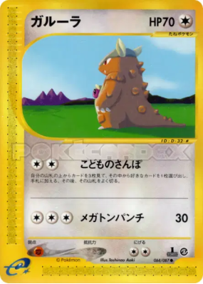 Kangourex 064/087 — Wind from the Sea — Carte Pokémon Japonaise