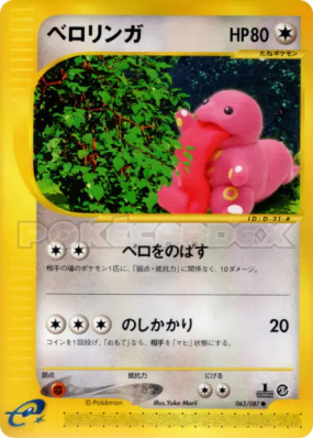 Excelangue 063/087 — Wind from the Sea — Carte Pokémon Japonaise