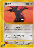 Fouinette 065/087 — Wind from the Sea — Carte Pokémon Japonaise