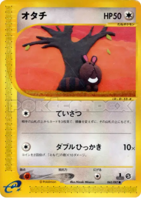 Fouinette 065/087 — Wind from the Sea — Carte Pokémon Japonaise