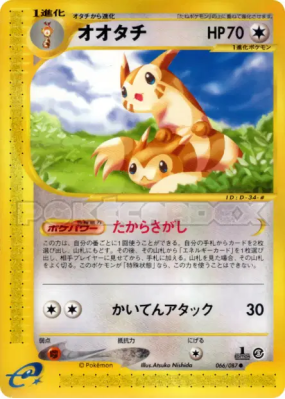 Fouinar 066/087 — Wind from the Sea — Carte Pokémon Japonaise