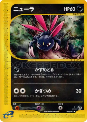 Farfuret 069/087 — Wind from the Sea — Carte Pokémon Japonaise