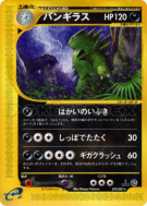 Tyranocif 070/087 — Wind from the Sea — Carte Pokémon Japonaise