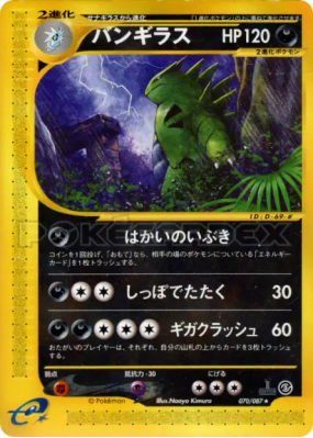 Tyranocif 070/087 — Wind from the Sea — Carte Pokémon Japonaise