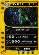 Tyranocif 071/087 — Wind from the Sea — Carte Pokémon Japonaise