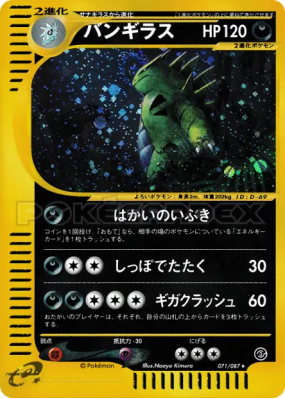 Tyranocif 071/087 — Wind from the Sea — Carte Pokémon Japonaise