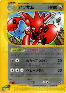 Cizayox 074/087 — Wind from the Sea — Carte Pokémon Japonaise