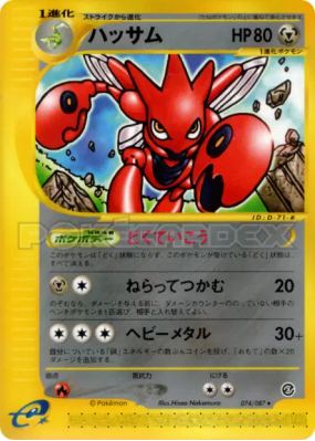 Cizayox 074/087 — Wind from the Sea — Carte Pokémon Japonaise