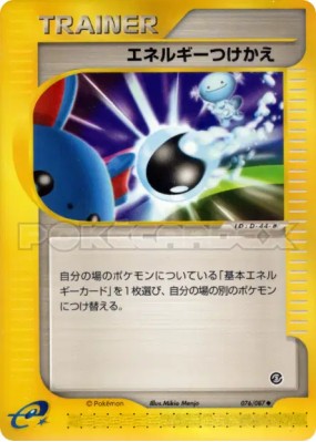 Échange d'énergie 076/087 — Wind from the Sea — Carte Pokémon Japonais