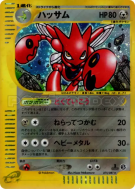 Cizayox 075/087 — Wind from the Sea — Carte Pokémon Japonaise